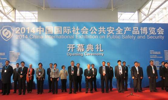 2014北京安防展开幕典礼